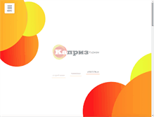 Tablet Screenshot of kapriz.pro