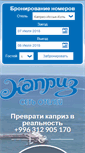 Mobile Screenshot of kapriz.kg